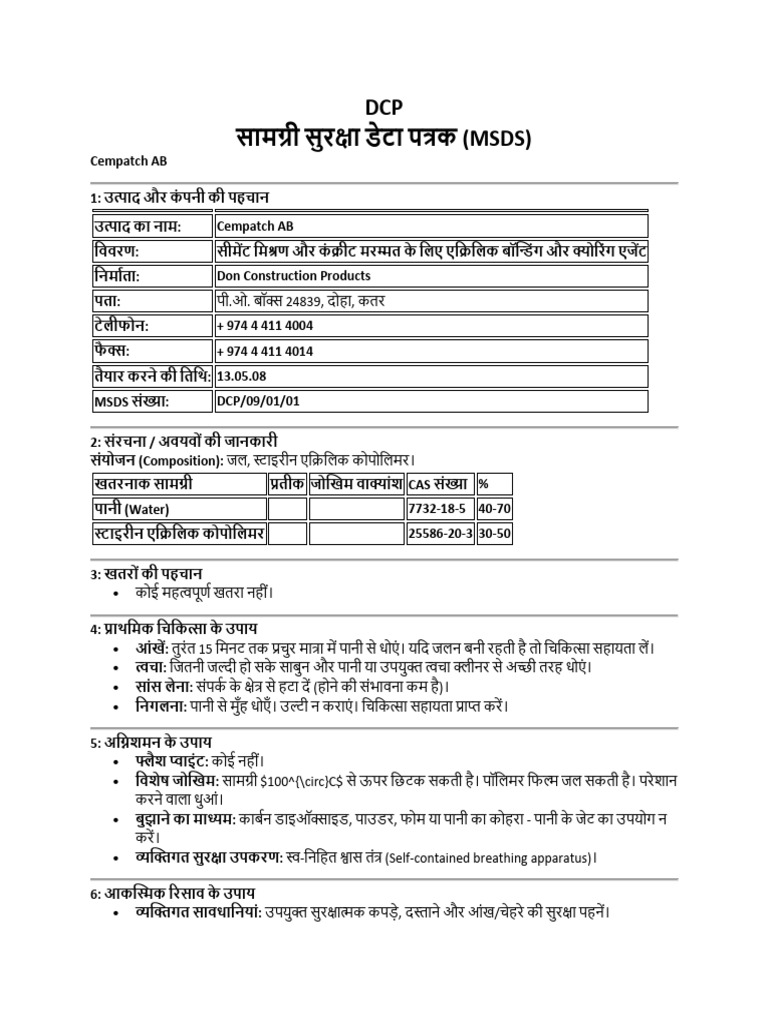 Cempatch Ab - Msds Hindi | PDF