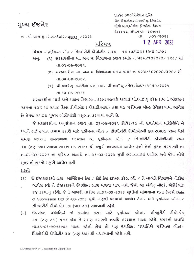 Performance Bond and SD-Paripatra-2023 | PDF