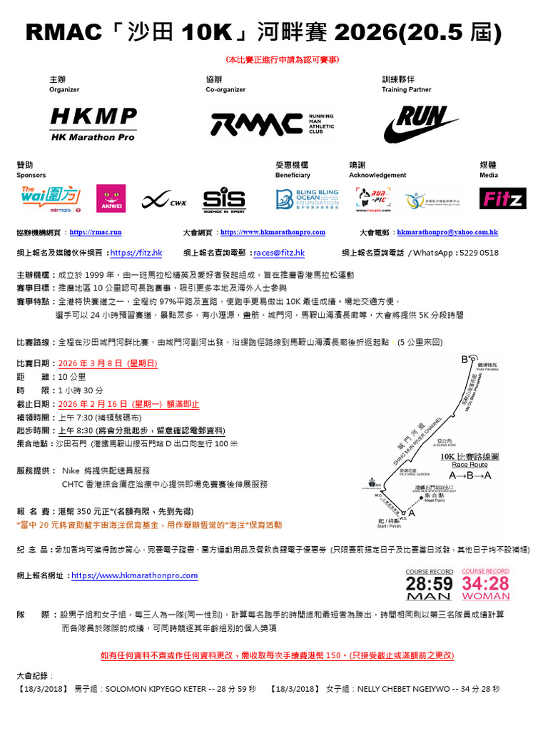 Rmac St10k 2026 Entry Form | PDF