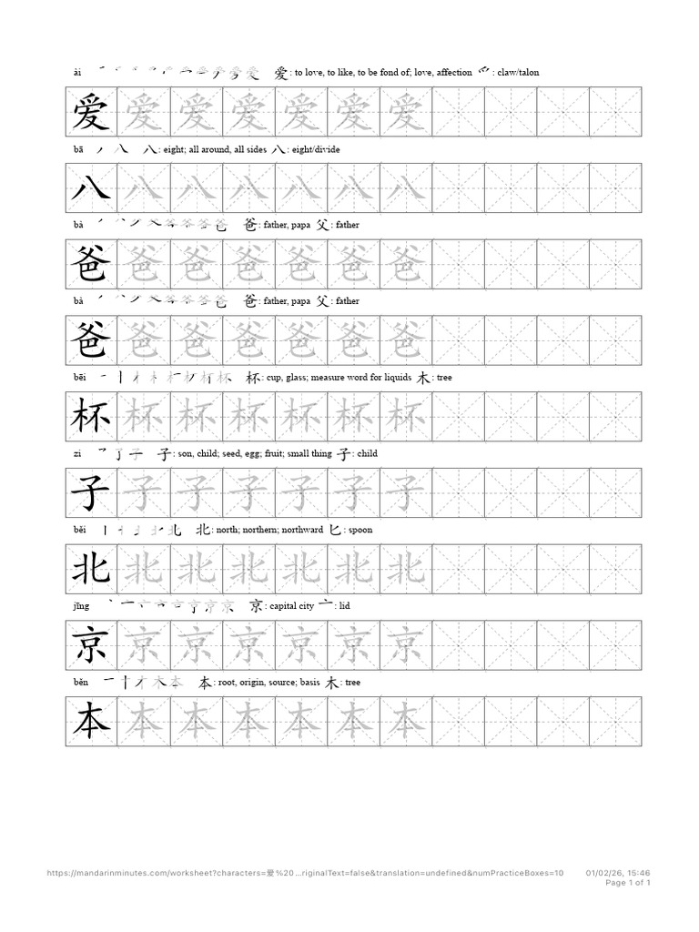 Chinese Character Worksheet | PDF