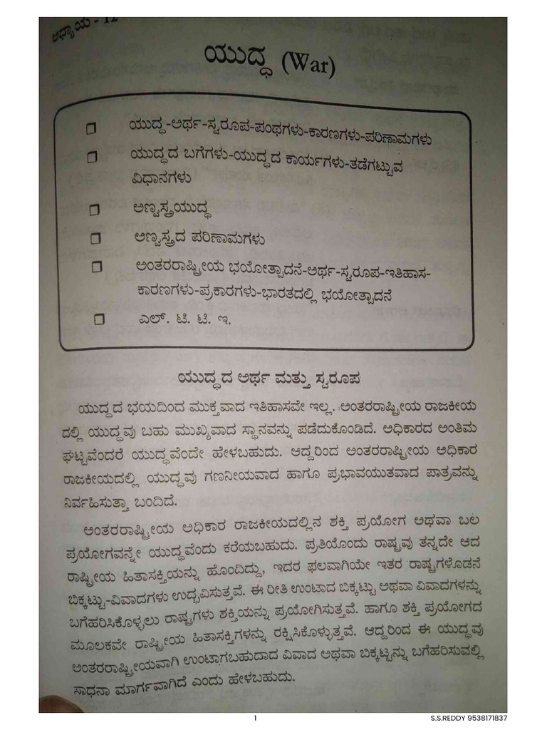 Chapter-2-A, B, C Notes (INR Paper) | PDF