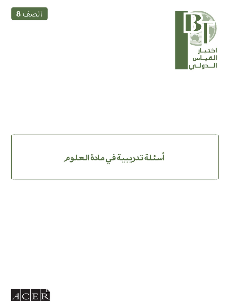 IBT Sample Test G8 Science | PDF