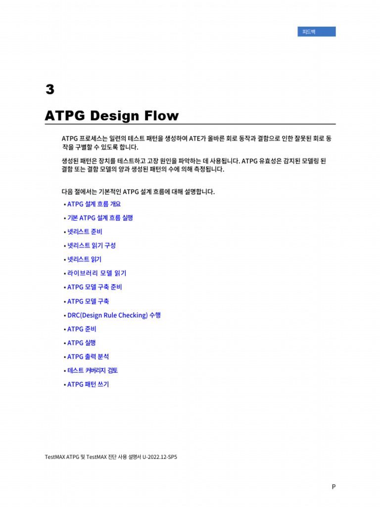 Ch3 1 Atpg Design Flow Kor | PDF