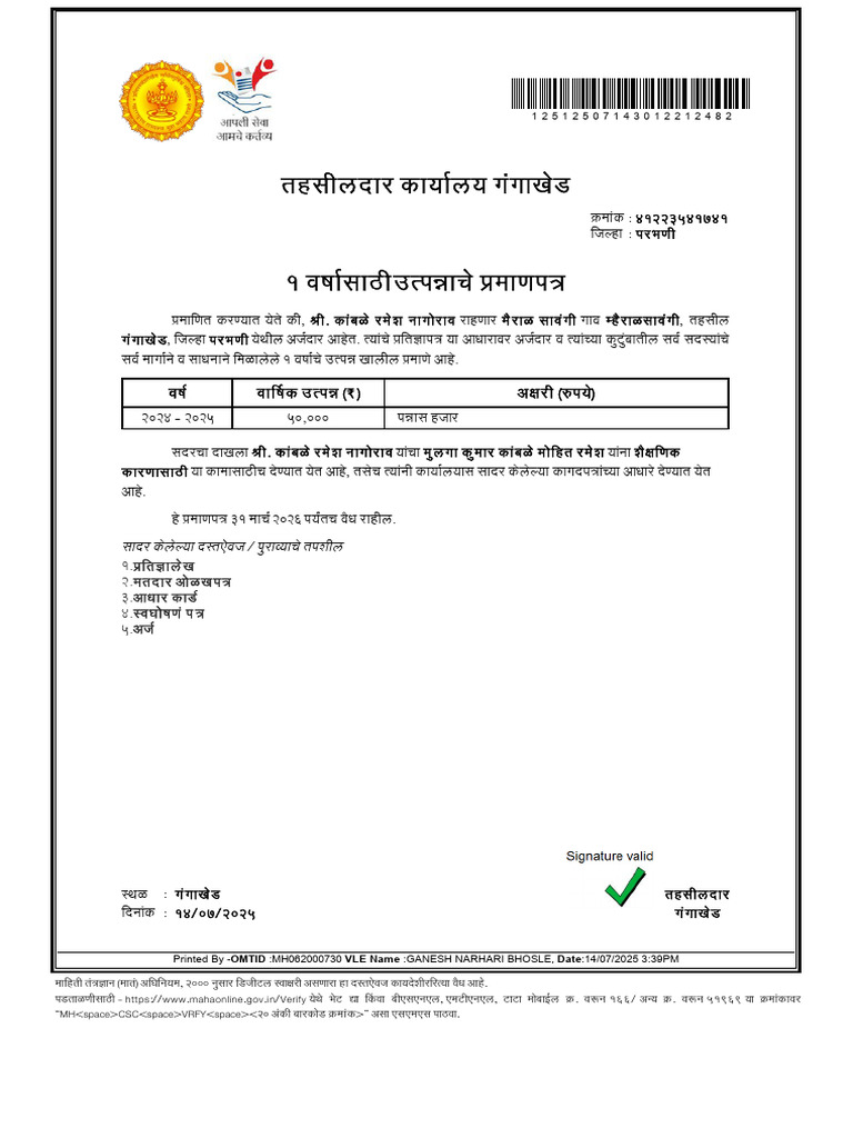 Ramesh Icome Certificate | PDF