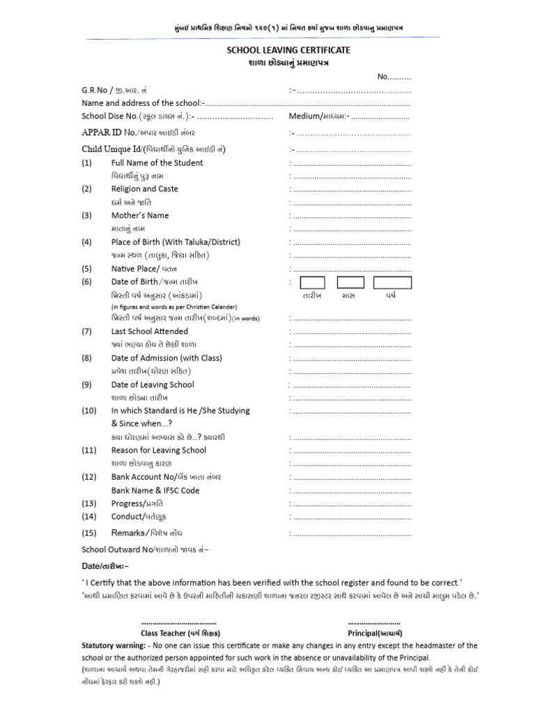 School Leaving Certy - LC - Format | PDF