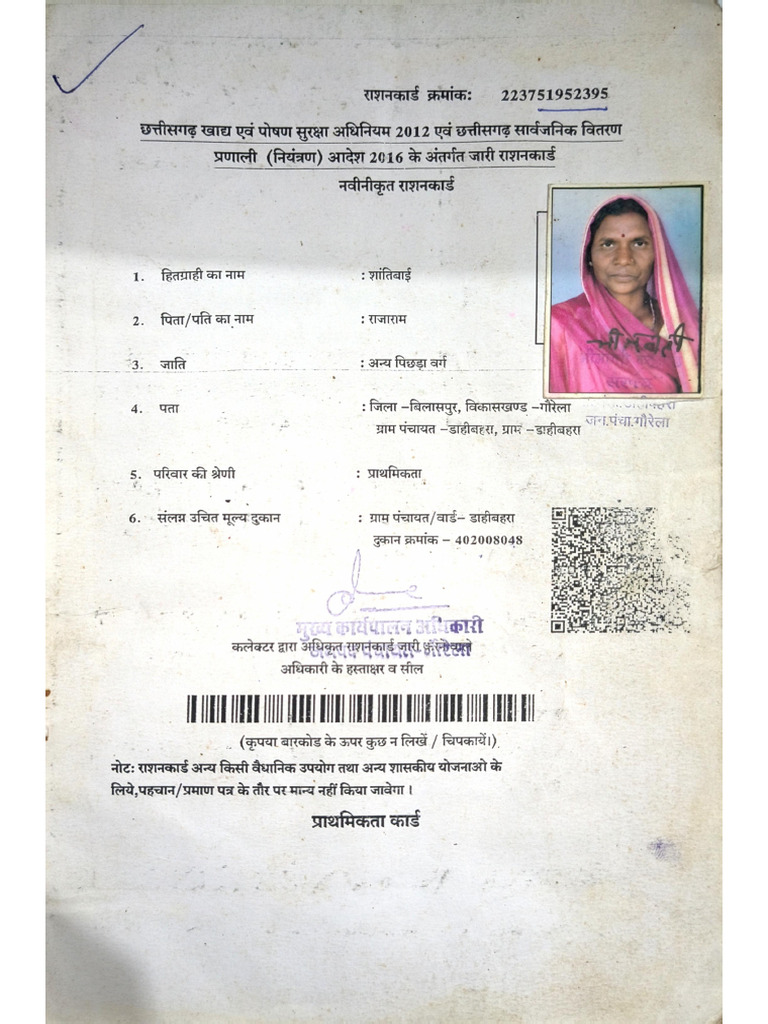 Rashan Card | PDF