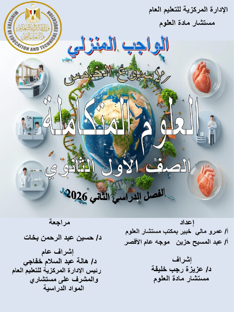 Integrated Science Ar Sec1 TR2 W5 260311 020741 | PDF
