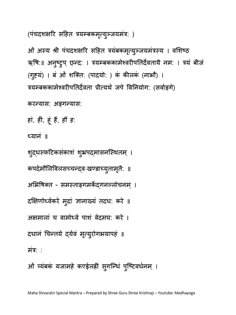 Shiva Ratri Mantra | PDF