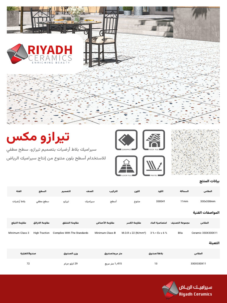 More Information: 330041 11mm 330x330mm | PDF