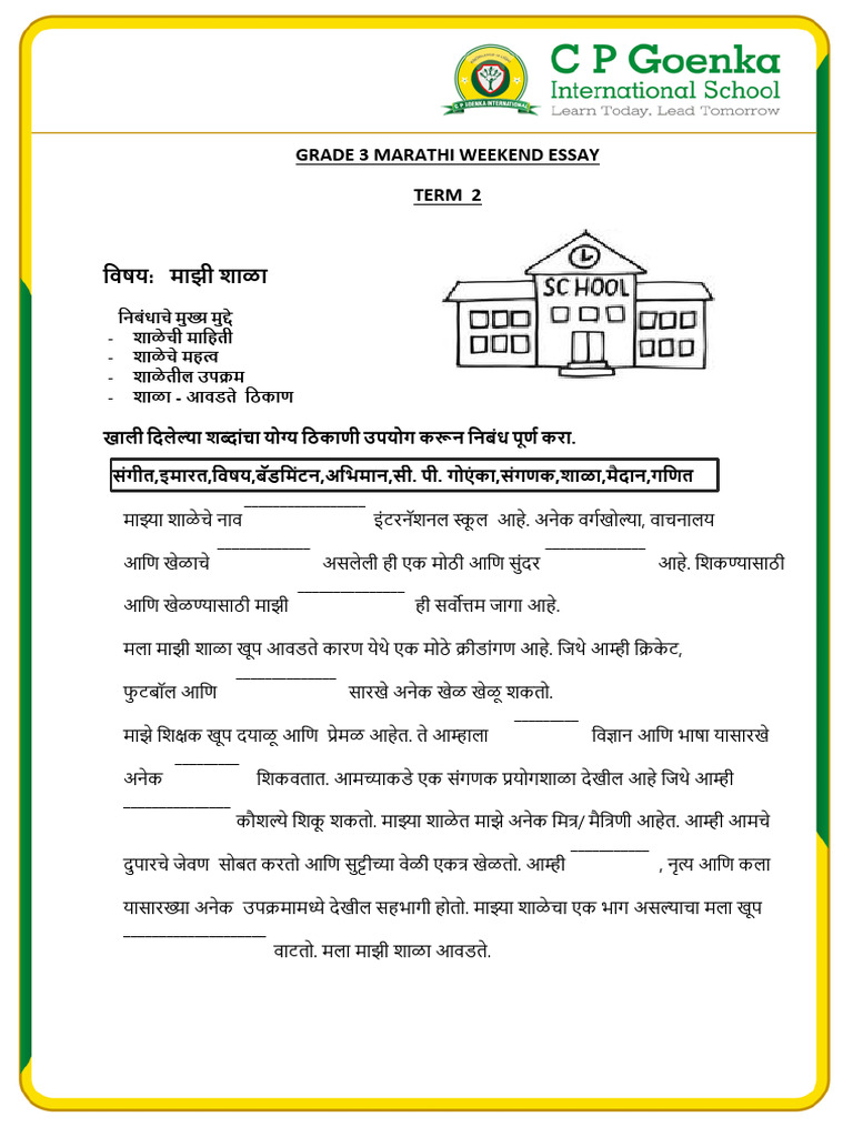 GR 3 Term 2 Marathi Weekend Essay February 2026 | PDF