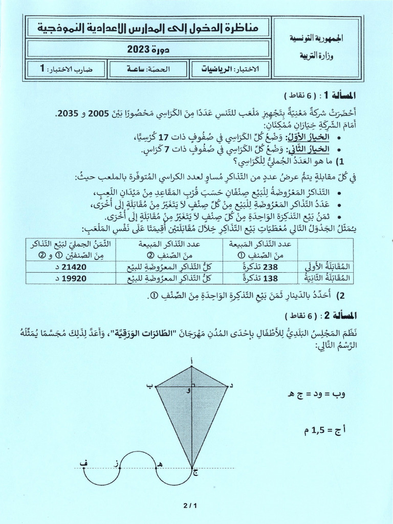 Concours 6 Math 2023 | PDF