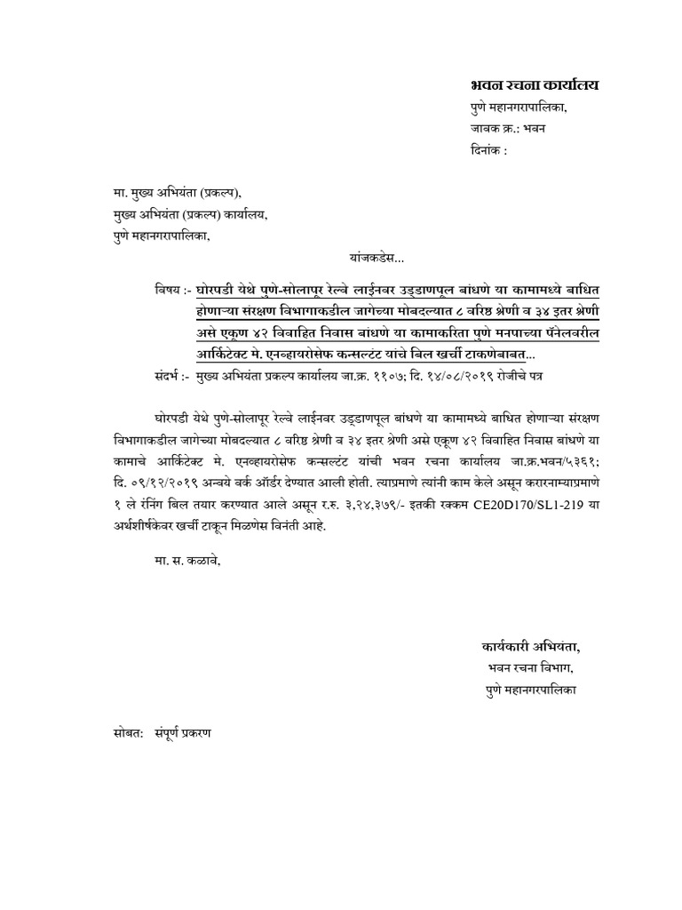 Locking Letter Ghorpadi 8 Qtrs 1st RA Bill | PDF