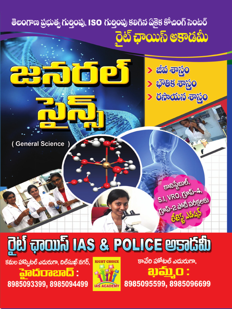 General Science | PDF
