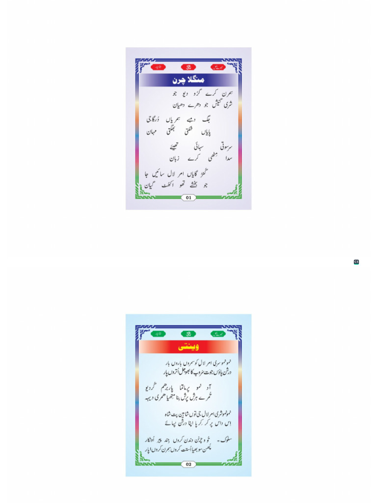 Astak Shaib-027 | PDF