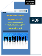 Copy of מדריך מהודרה עדכנית 1.8.12