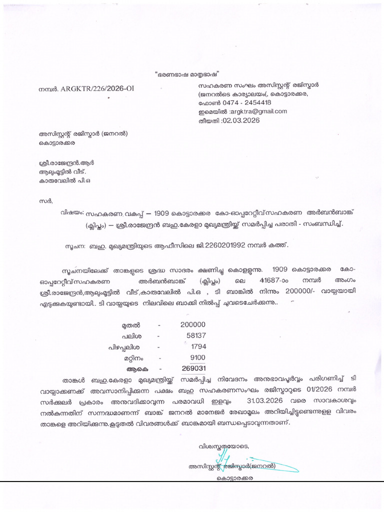 Rajendran R | PDF
