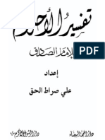 Imam Jafar al-Sadiq - Book on Dream Interpretation (Arabic) Complete