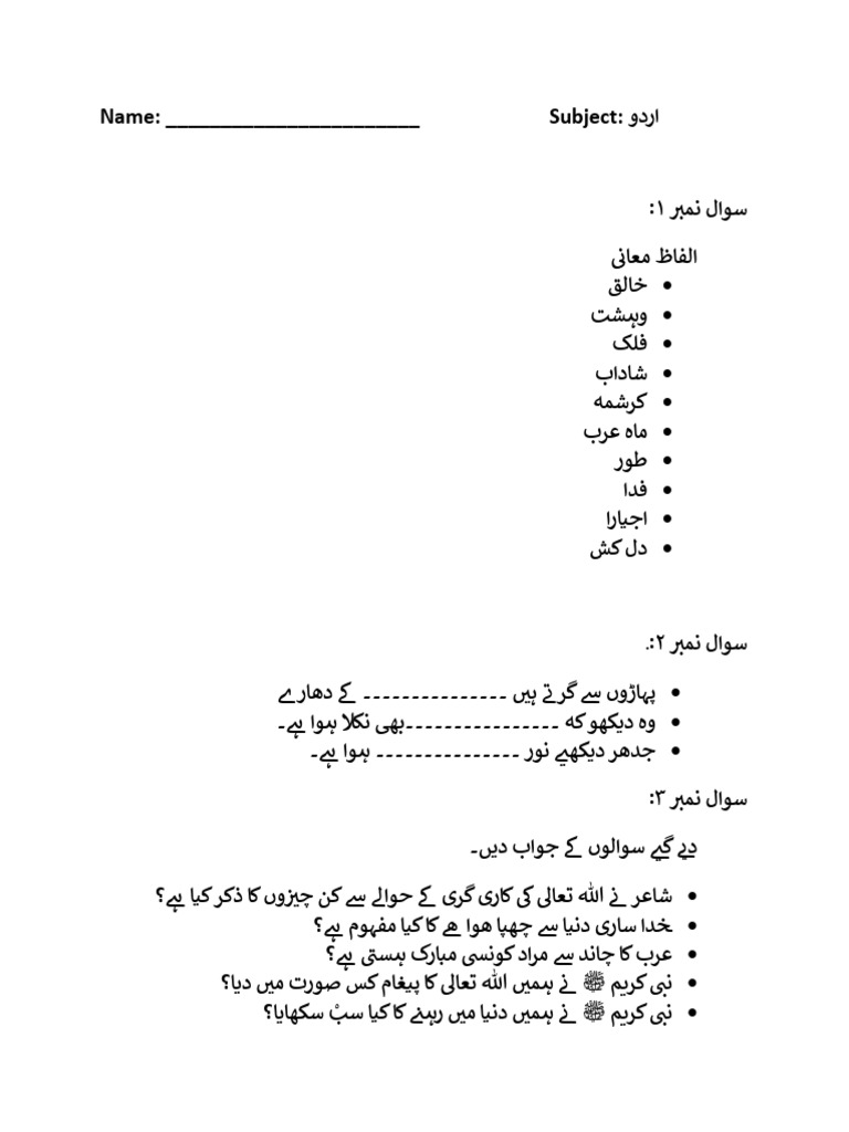 Urdu | PDF
