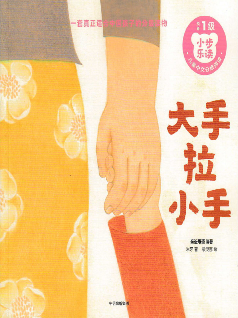 Big Hand and Small Hand | PDF
