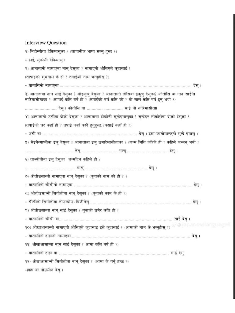 Interview Question Paper | PDF