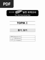 Topik Writing Practice 53 | PDF