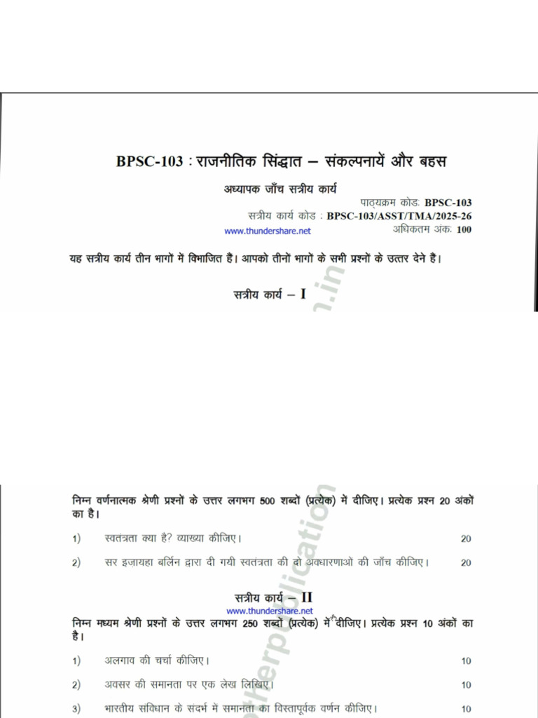 BPSC 103 | PDF