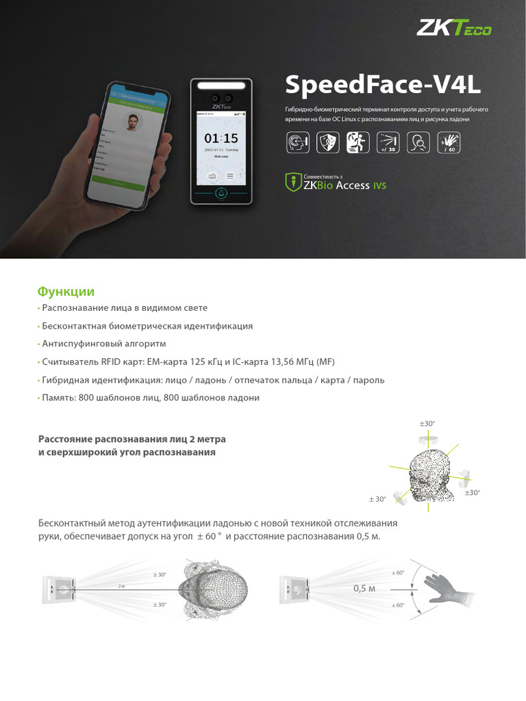 SpeedFace V4L | PDF