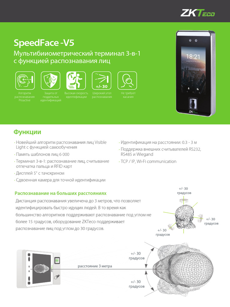Speed Face V5 | PDF