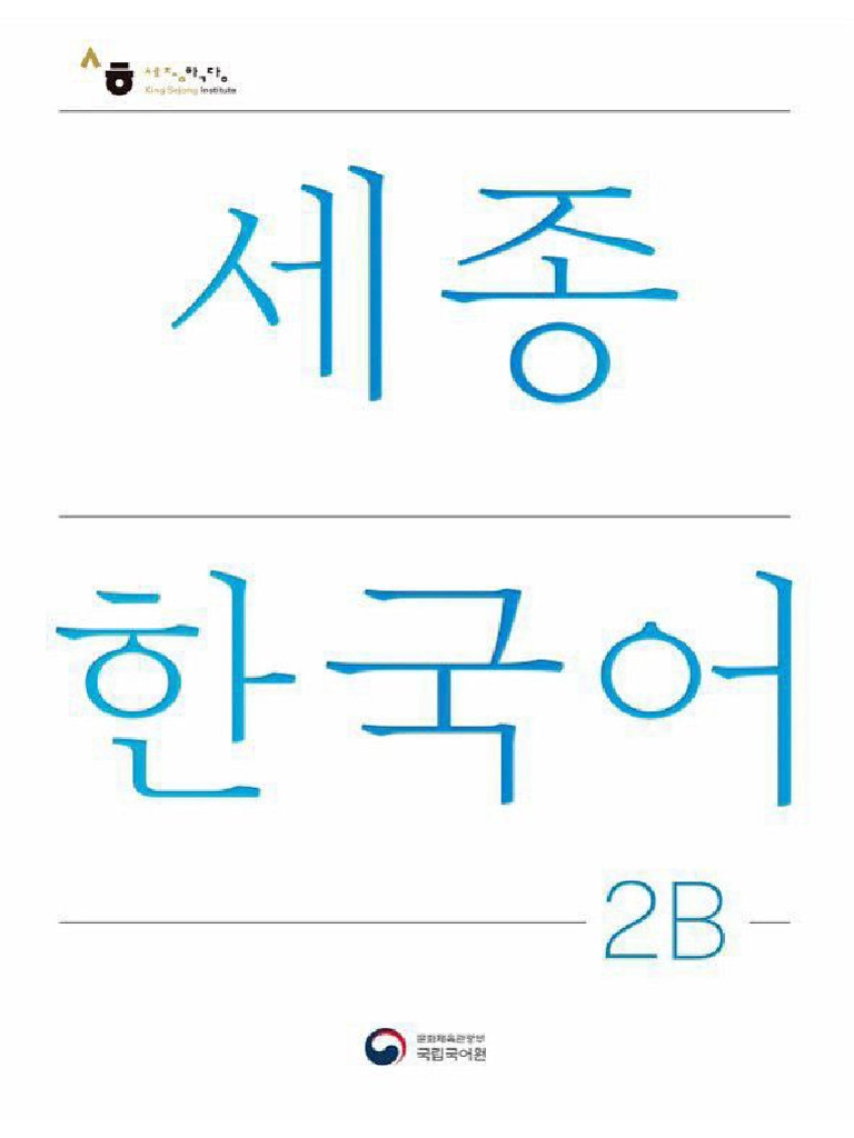 2B Korean Textbook | PDF