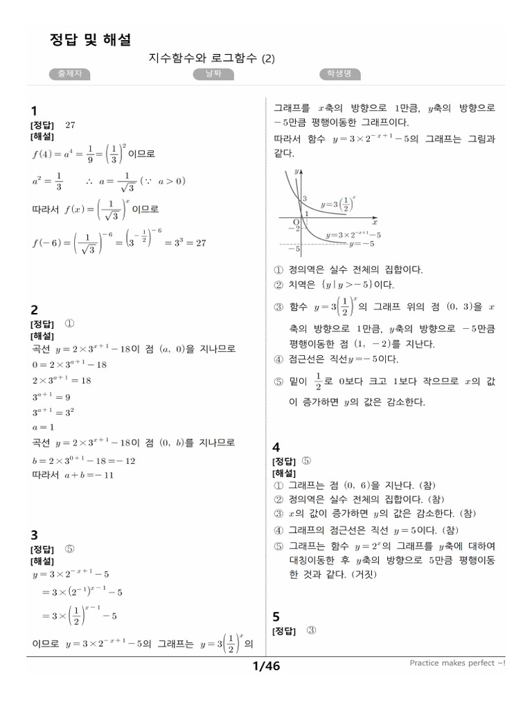 지수함수와 로그함수 | PDF