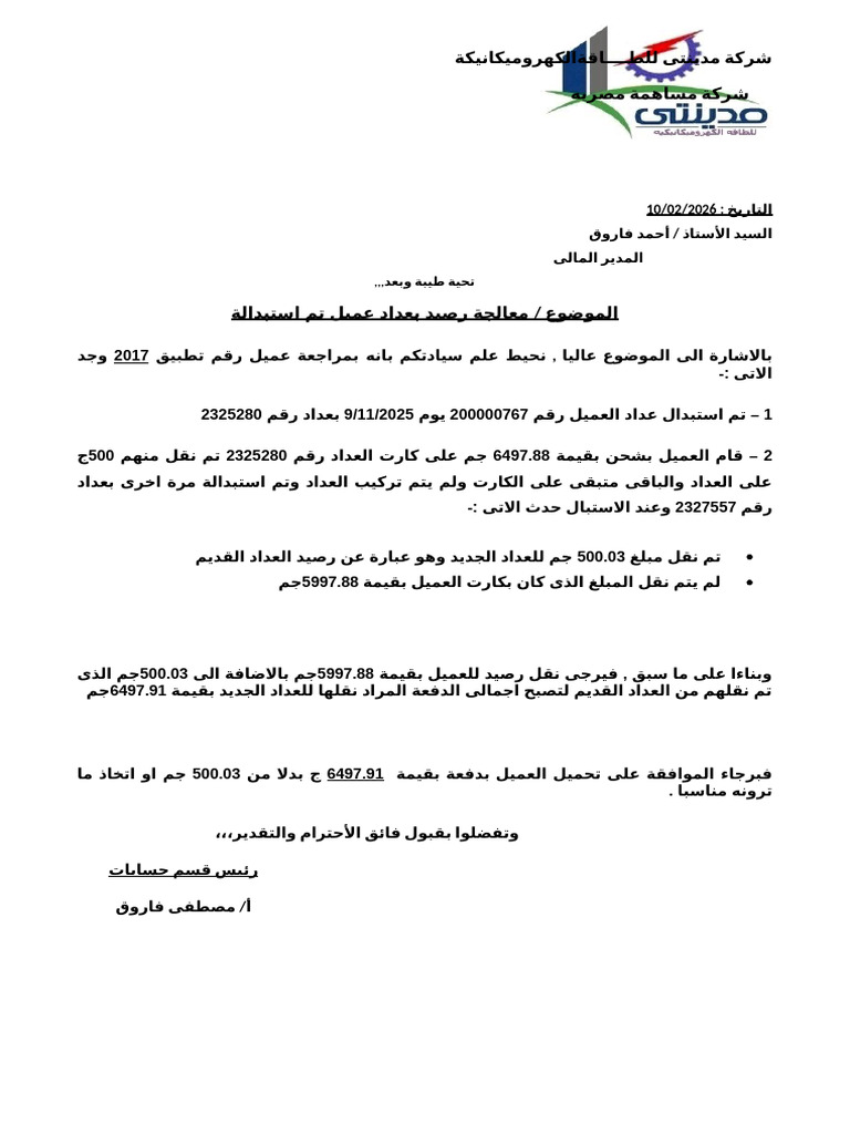 مذكرة عميل رقم تطبيق 38008 | PDF