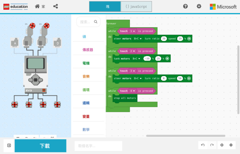 LEGO® MINDSTORMS® Education EV3 - 積木Javascript 編… | PDF