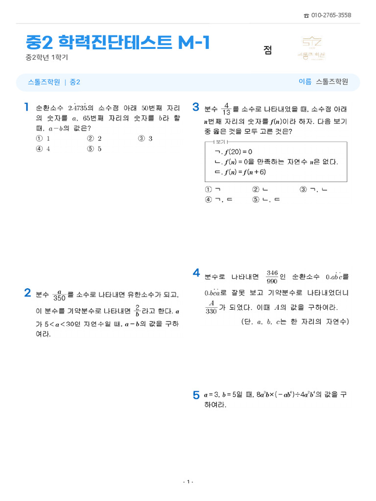 중 2-1 레벨 테스트 (중) | PDF