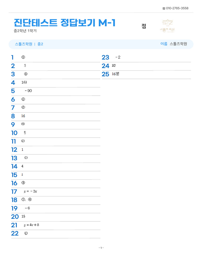 중 2-1 레벨 테스트 (중) - 해설 | PDF
