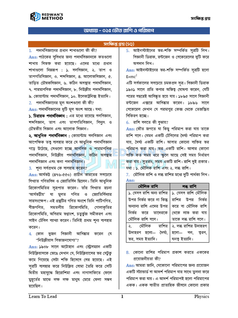 Physics All CH SQ | PDF