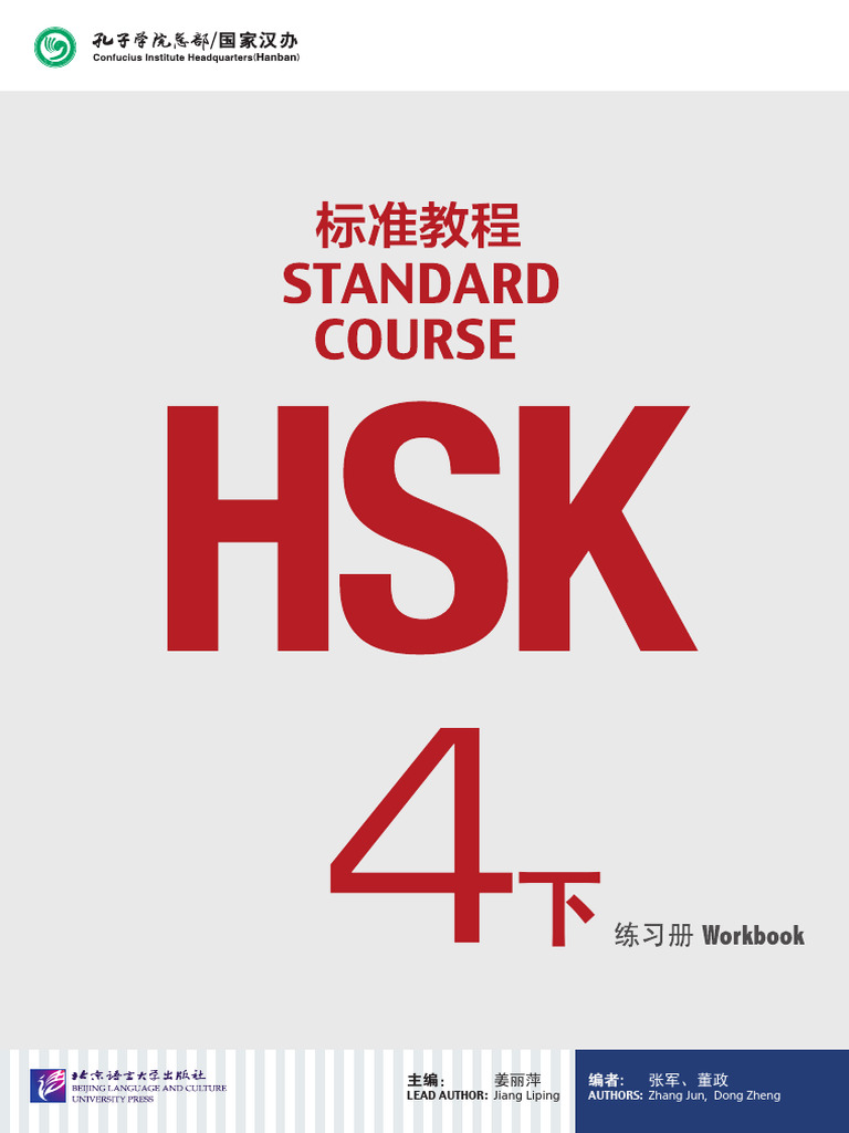 HSK Standard Course 4B Work - (Z-Library) | PDF