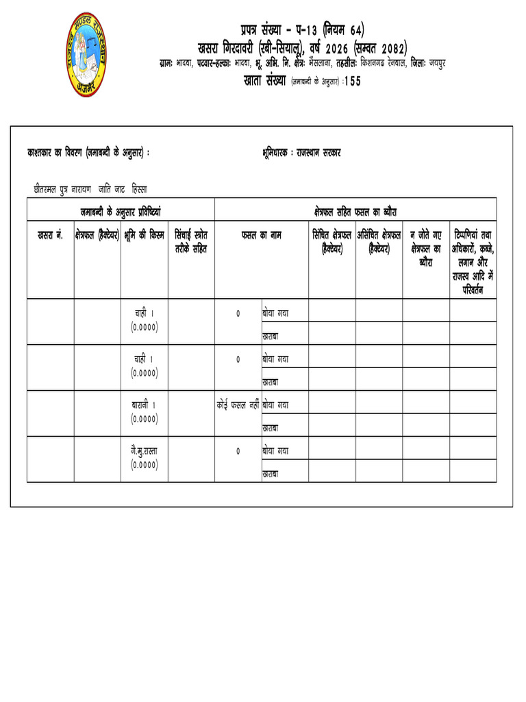 Form 13 | PDF