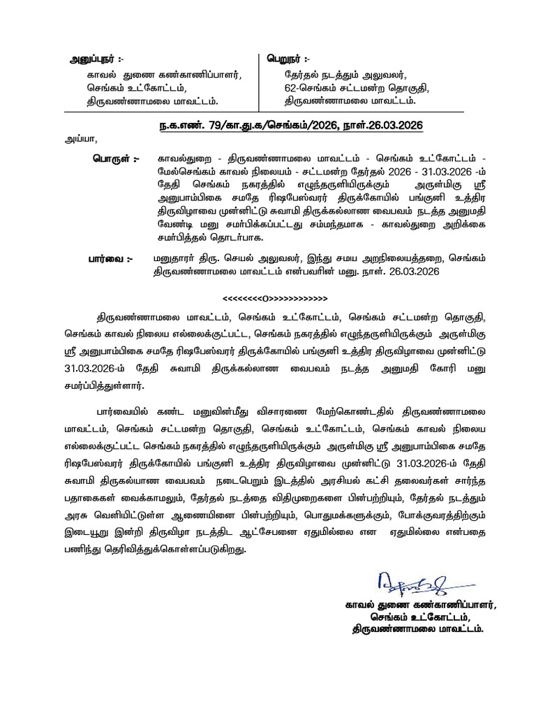 79 - Chengam Town - Rishabeshwarar Temple - Permission - Chengam PS | PDF