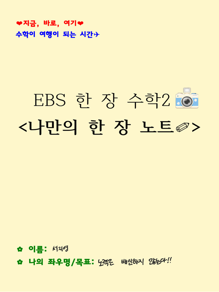 (예시) 나만의 한 장 노트 | PDF