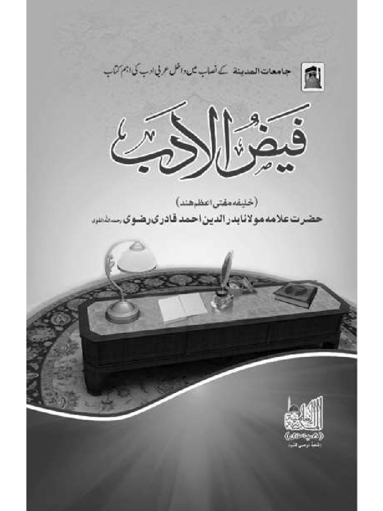 Faizul Adab | PDF