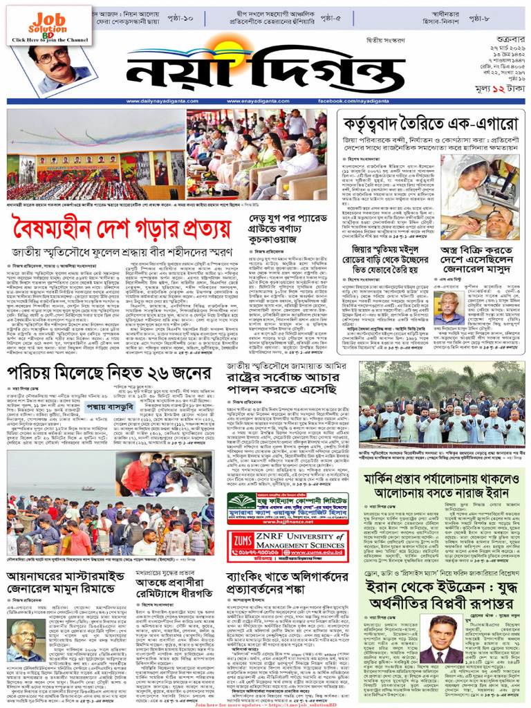 Daily Naya Diganta 27-Mar-2026 | PDF