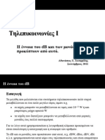 Τηλεπικοινωνίες Ι (lesson 1) - προσθήκη dB
