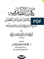 Husayn Ibn Ahmad Ibn Khaalawayh - Kitaab at Taariqiyya Fee I'raab Thalaatheena Surat Min Al Mufassal