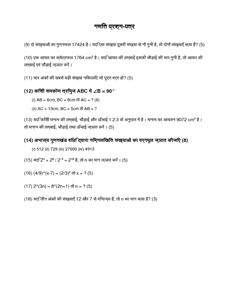 Hindi Math Questions | PDF