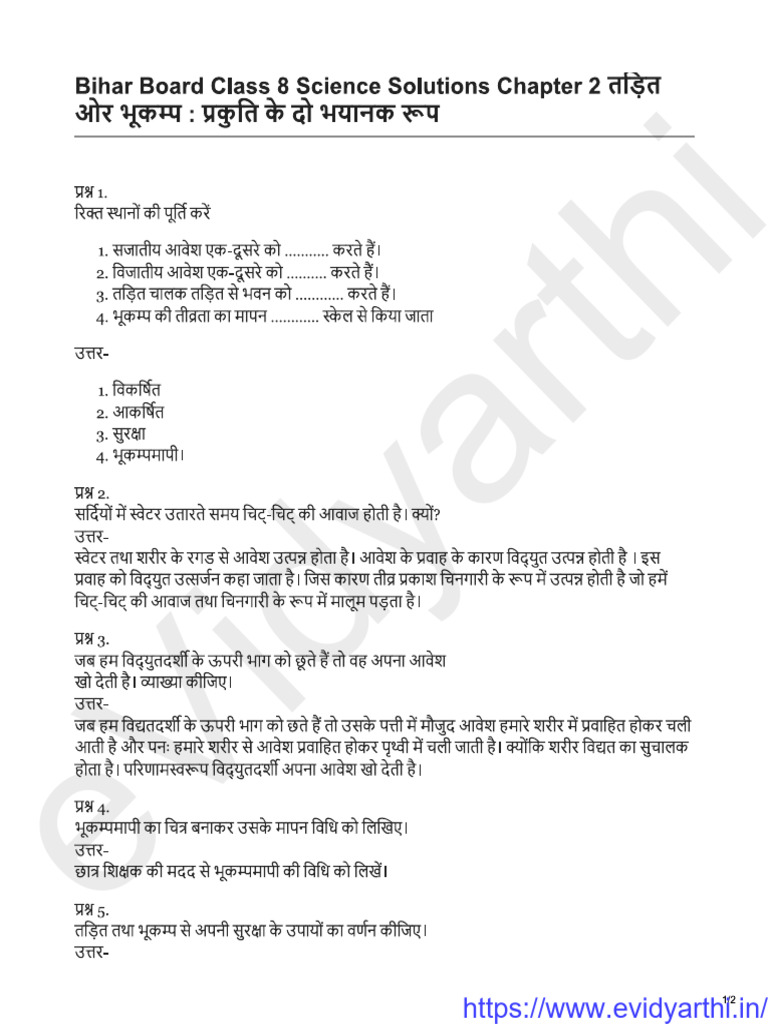 Bihar Board Class 8 Science Chapter 2 Solutions | PDF