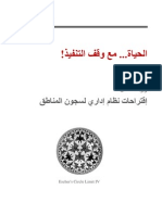 BRD - Prisons' Management - Arabic