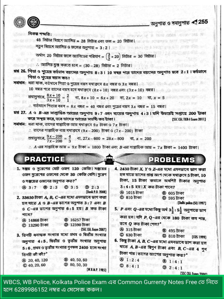 Latest Bengali ( ) Math Book by Subir Das | PDF