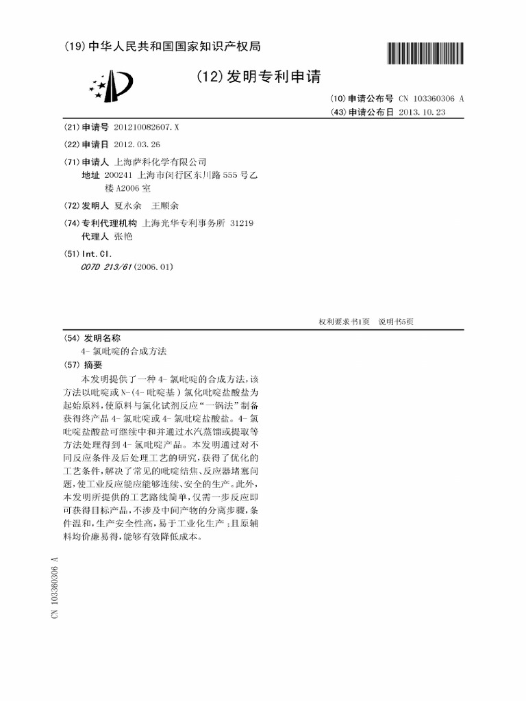 CN 103360306 A | PDF