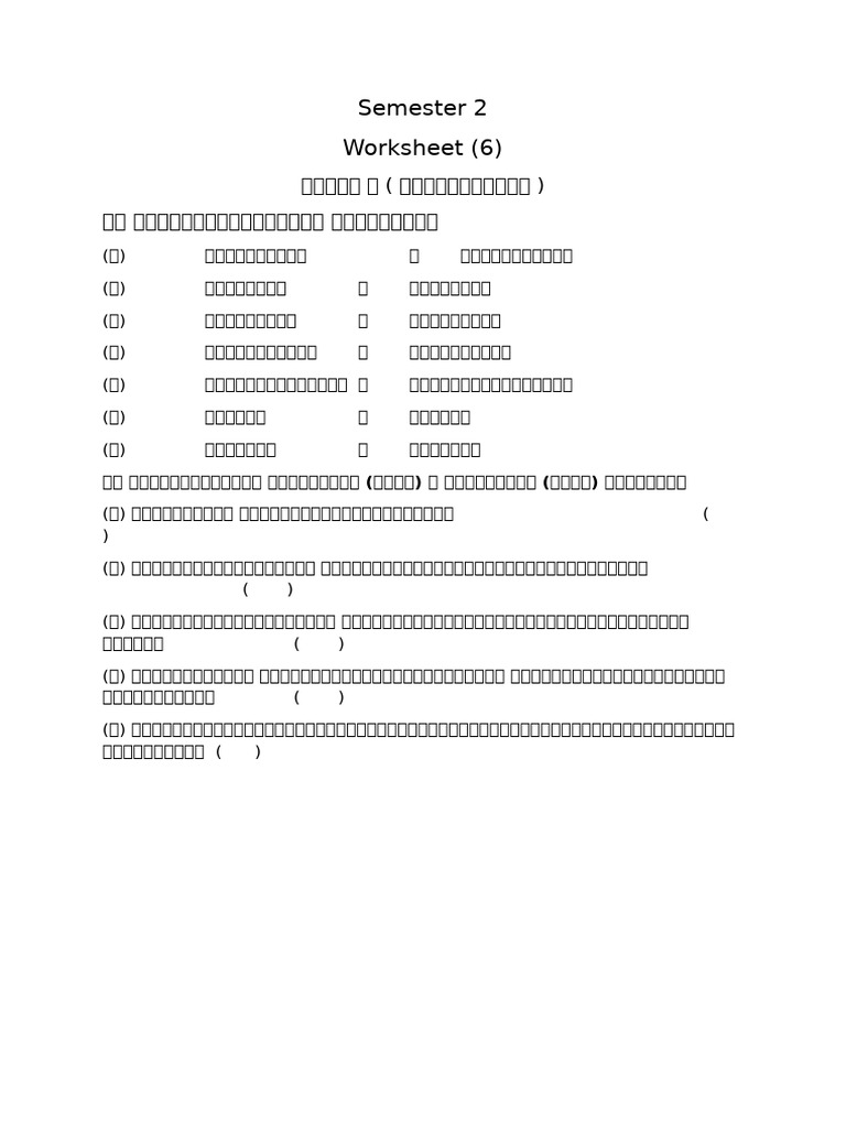 Semester 2 | PDF