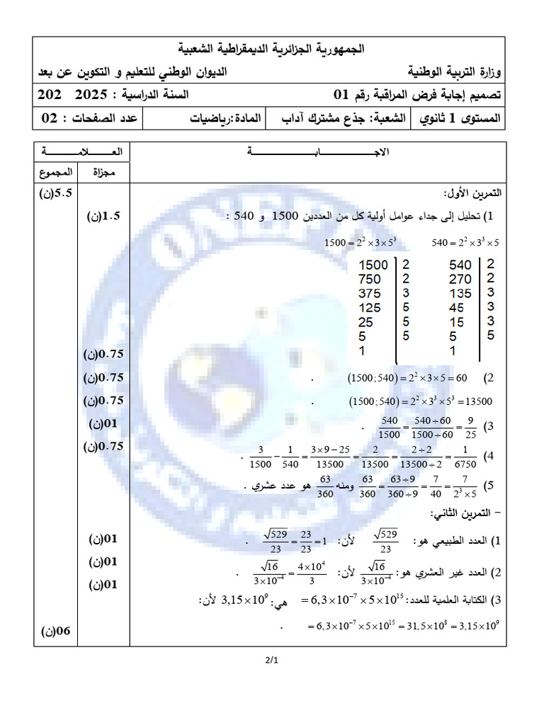 Math 1as C1 25 26 | PDF